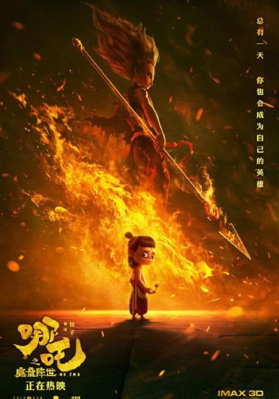 哪吒觀影人次破億、票房超過30億，扛起票房大旗的第19天~